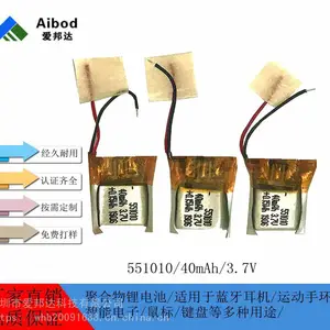 蓝牙耳机聚合物锂电池 551010/551012/561012/581013定制锂电池