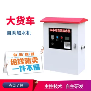 居科乐厂家直销联网24小时自助加水机高速路加油站货车加水设备