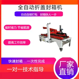 全自动胶带折盖封箱打包机 捷盛科技 封箱打包