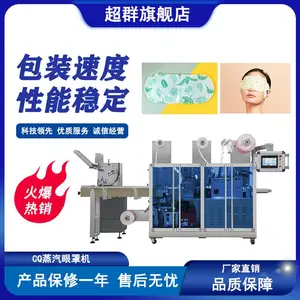 CQ蒸汽眼罩机 厂家直销 商用型蒸汽眼罩机