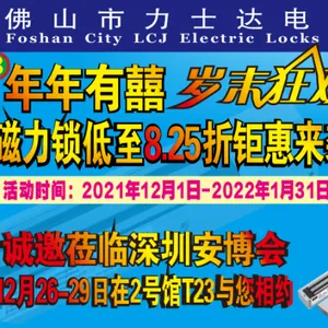 力士坚电锁|连续第8年“年年有囍”磁力锁低至8.25折库存充足!