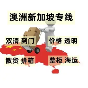 上海新旧家具搬家海运门到门澳洲墨尔本专线双清关攻略
