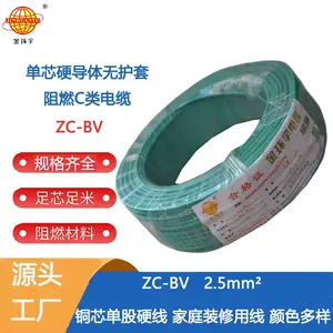 金环宇电线ZC-BV2.5平方铜芯家装用阻燃电线铜插座装修