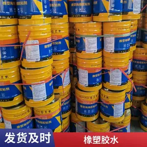 橡塑胶水 橡塑专用胶水 粘性好 环保无味