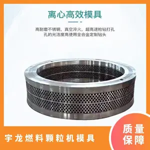 易损配件 支持定制 型号560 宇龙燃料颗粒机模具