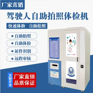 自动体检机 体检中心自助机 驾驶证期满体检 更新驾驶证体检 驾照c1体检