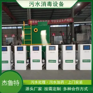 干粉投加器 二氧化氯发生器消毒设备 实验室污水处理设备 杰鲁特
