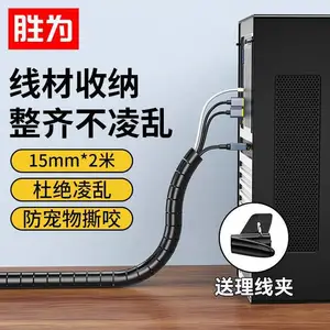 胜为桌面线束收纳15mm 包线管理线器电源线缠绕整理保护套 2米