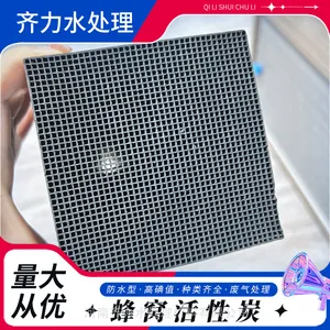 张家口定制蜂窝状椰壳活性炭 防水耐水型活性炭滤料 废气处理专用