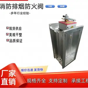 3C排烟防火阀 70℃280度电动调节阀 建筑消防常开排烟镀锌