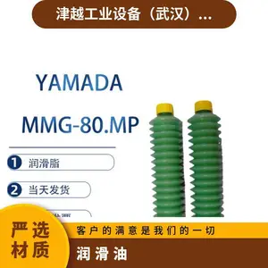日本山田YAMADA 原装MMG-80-CG耐极压模具压接高温润滑油脂85ml