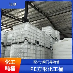塑料吨桶1000L铁框桶润滑油周转桶出口带UN码 船级证