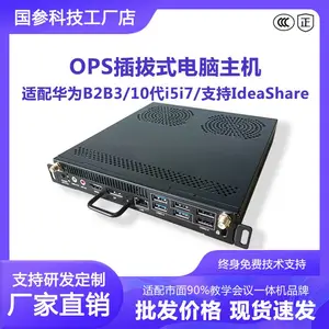 OPS电脑插拔式计算机主机适配IdeaHub华为B2B3支持IdeaShare