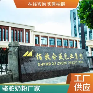 骆驼奶粉生产厂家 骆驼奶贴牌代加工OEM批发 驼乳