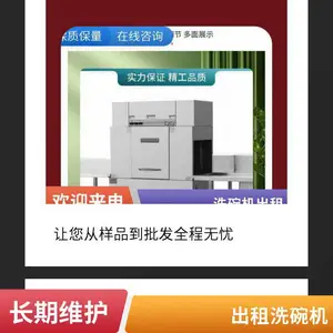 上海洗碗机租赁商用洗碗机租赁、商用洗碗机出租、商用洗碗机租售、租商用洗碗机、商用洗碗机租赁价格短租、