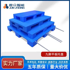 平面九脚塑料托盘叉车塑胶卡板医疗医药平板地台仓库地垫货物垫板