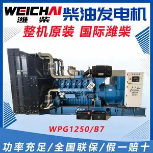 备用1000KW潍柴原装发电机组WPG1250/B7养殖备用电源