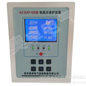 奥卓电气AZ-EAP电弧光保护装置型式试验报告