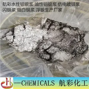 水性油墨铝银浆 亮白铝银浆 水性铝银浆