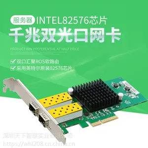 英特尔双口光纤嗠器网卡 82576
