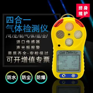 西安华凡HFP-0401便携式复合气体检测仪可燃氧气硫化氢氨气臭氧气体报警仪