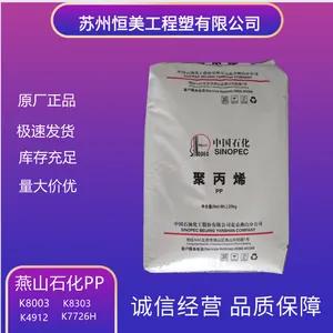 管材PP 燕山石化PP-R B8101高抗冲挤出级用于：冷水管材料