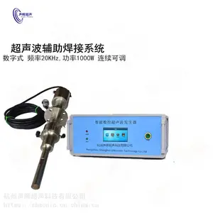 杭州声晖超声波金属焊接辅助钎焊系统高温焊接