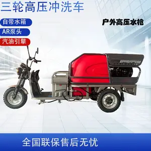 电动三轮高压清洗车 小区物业道路冲洗清洗机 环卫水枪