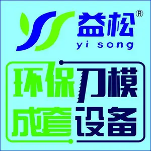 东莞市益松数控科技有限公司