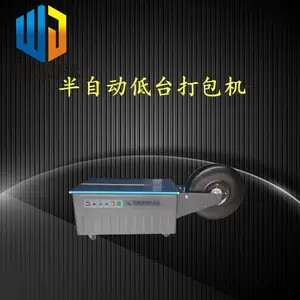 低台半自动打包机 低台捆扎机 自动纸箱捆包机 自动低台捆包机