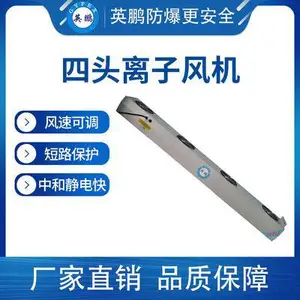 四头离子风机电子厂用防静电离子风机