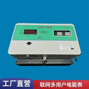 联网普通多用户电能表 单相新建楼房用后付费电表