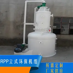 RPP水喷射立式环保真空机组 5.5KW机组新立防腐设备