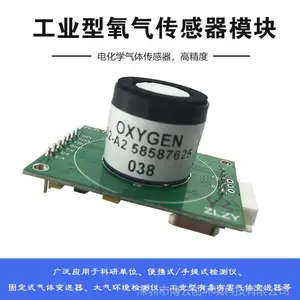 博云创工业型氧气传感器模块/氧气浓度/大气气体传感器