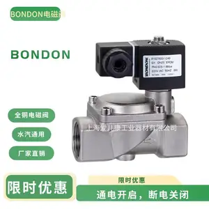 BONDON电磁阀2252020.1230全铜电磁阀2231020B宝得电磁阀常闭电磁阀