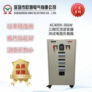 欧姆电气 AC400V-36kW三相交流逆变器测试电阻负载箱