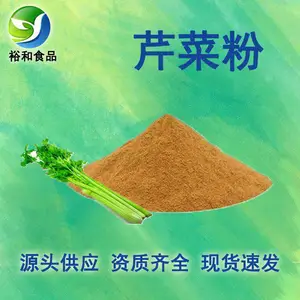 芹菜粉 芹菜汁粉 食品级原料 植物萃取芹菜粉末 1kg起