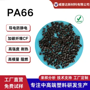 PA66碳纤维导电防静电CF15%20%30%40%高导电磁屏蔽尼龙66碳纤增强