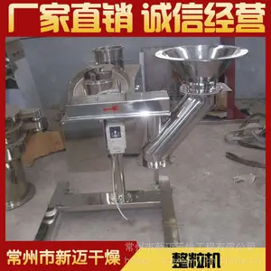 新迈直销 KZL快速整粒机 不锈钢食品制药化工颗粒快速整粒机
