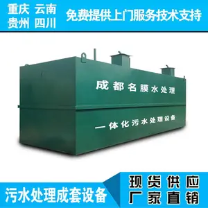 污水处理设备厂家 重庆名膜5-50吨污水处理设备生产厂家