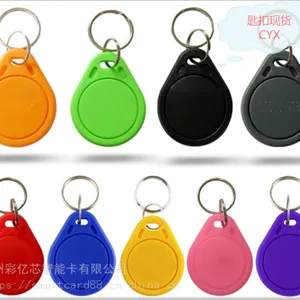 IC、ID匙扣卡,彩色匙扣卡,当天发货