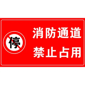 消防警示牌制作铝板反光材质