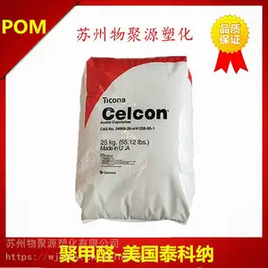 美国泰科纳 MC270 POM 聚甲醛塑料 加矿填充 低翘曲 高刚性 耐磨pom
