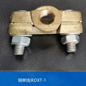 优惠供应接触线架线用铜单线夹DXT-1 铜双线夹 电车线并沟线夹