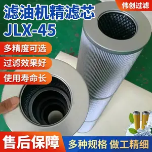 JLX-45滤油机精滤芯 ***2491 ***3724PP滤筒