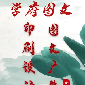无线胶装 文件装订 工程复印 晒制蓝图 彩色名片