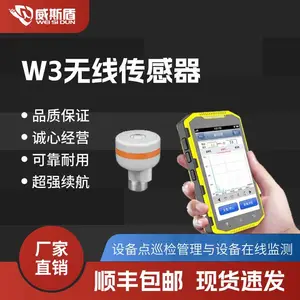 威斯盾 无线传感器 设备点检仪 测温测振测转速 巡检数据自动上传