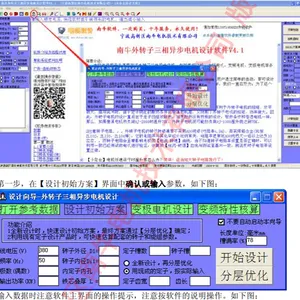 南牛外转子三相异步电机设计软件