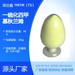 荣欣鑫97-74-5促进剂TS质量稳定TMTM优惠销售