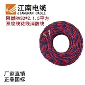 五彩江南电缆 ZC-RVS 2*1.5铜芯PVC绝缘两芯多股双绞线